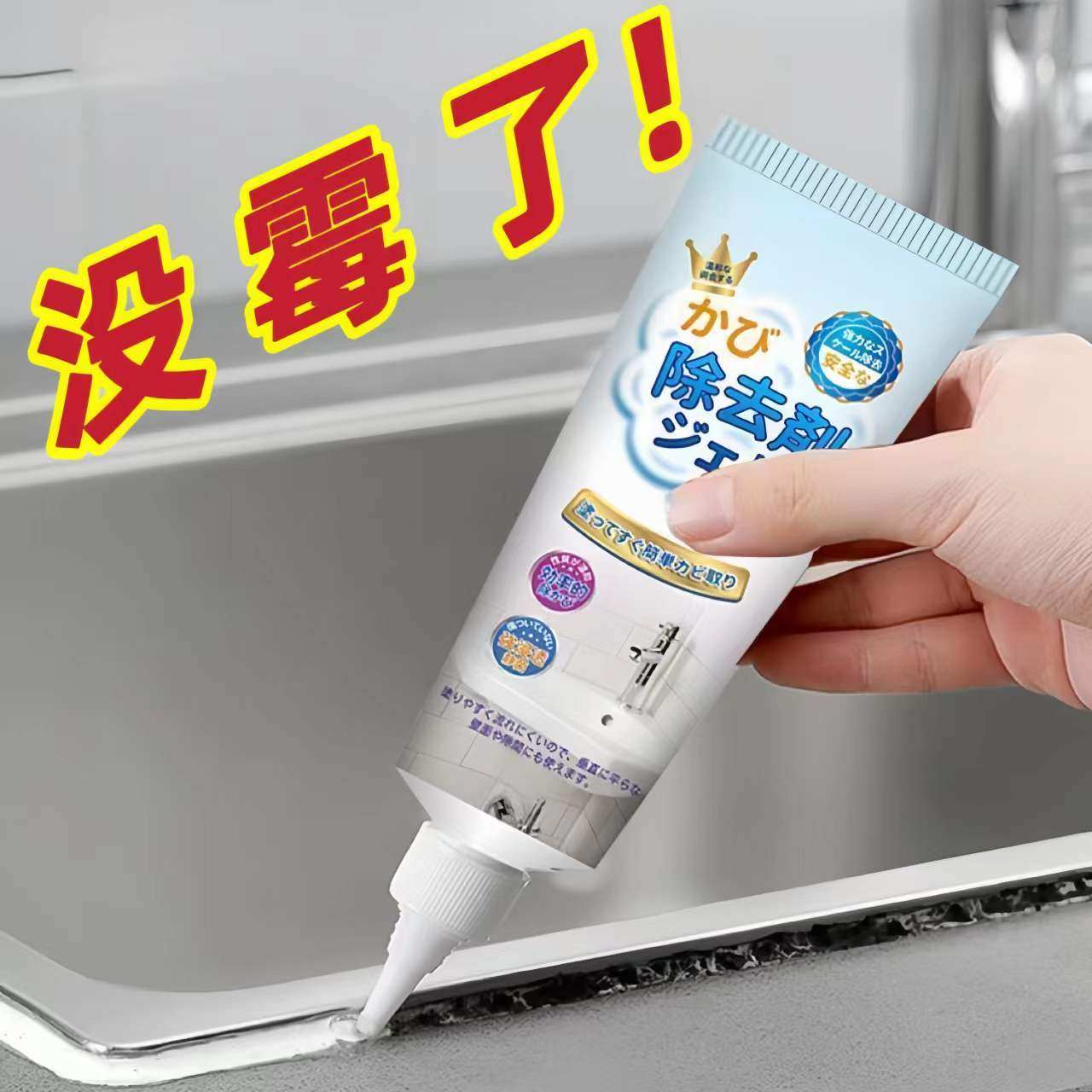 去霉斑除霉啫喱防霉防潮玻璃胶墙面厨房冰箱家用除霉剂神器清洁剂