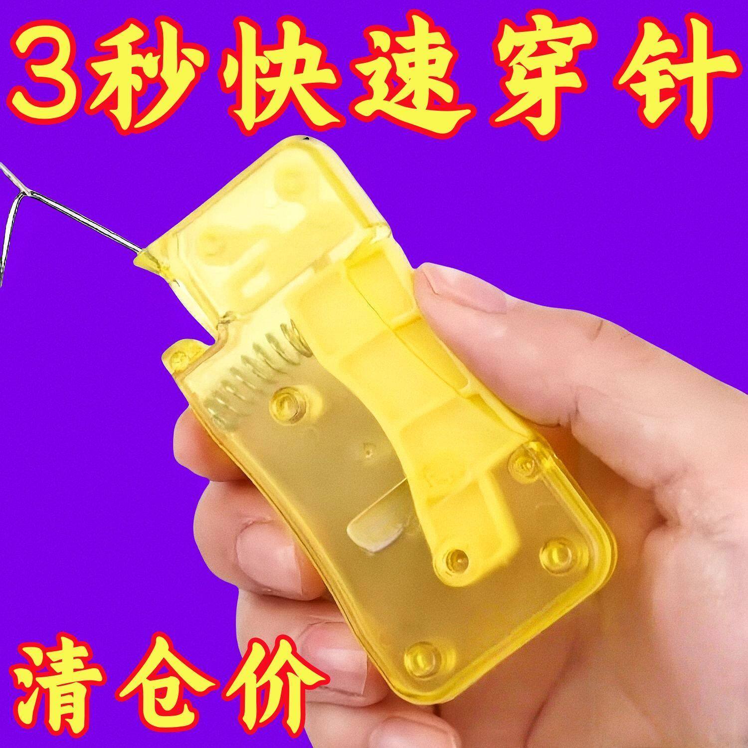 老人专用快速穿针神器家用缝纫
