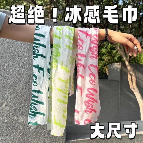 冰感降温冰巾演唱会音乐节降温夏季清凉毛巾运动擦脸提神挂脖纸巾