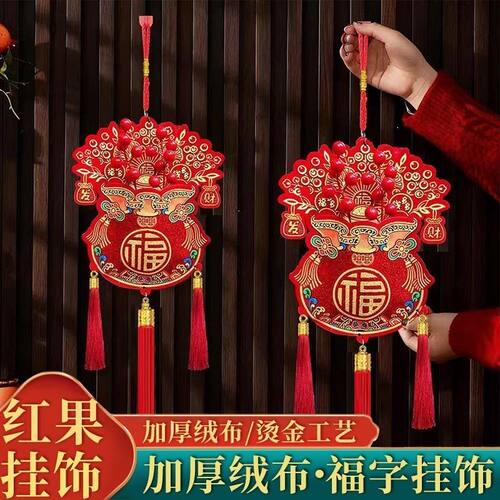 2026马年红果福字挂件入户门