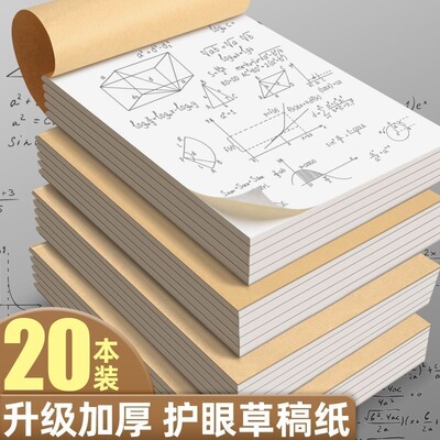加大1000页A4草稿纸A5空白学生草稿本初中高中生米黄纸考试白纸
