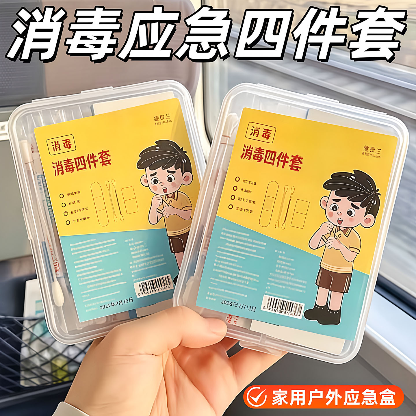 便携一次性碘伏消毒棉签应急盒
