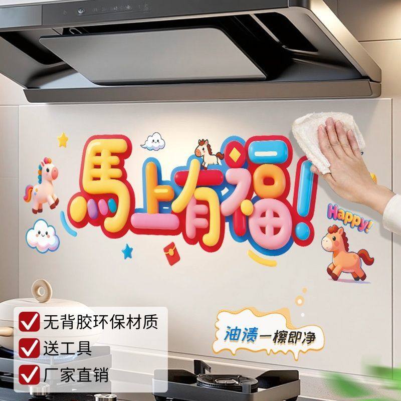 马年厨房防油贴纸静电防火耐高温瓷砖墙纸灶台防水粘贴不伤墙,家居饰品,玻璃膜/贴,淘宝优惠券,粉丝福利购,淘宝优惠卷