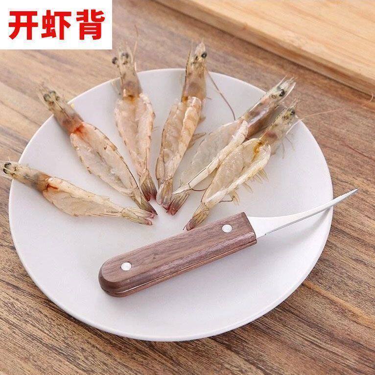 厨房家用不锈钢去虾线开背刀