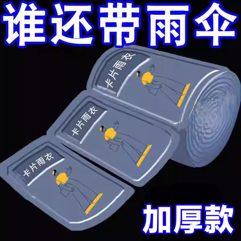 加厚压缩便携一次性防暴雨雨披