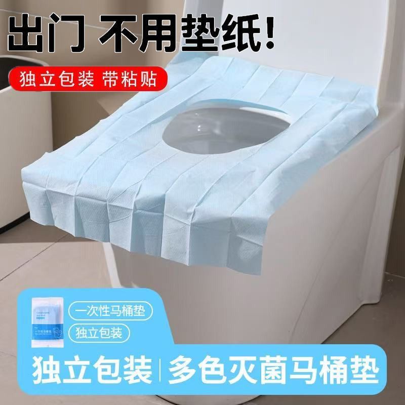一次性马桶垫全覆盖灭菌坐便器垫套旅行外出酒店便携厕所用坐垫纸