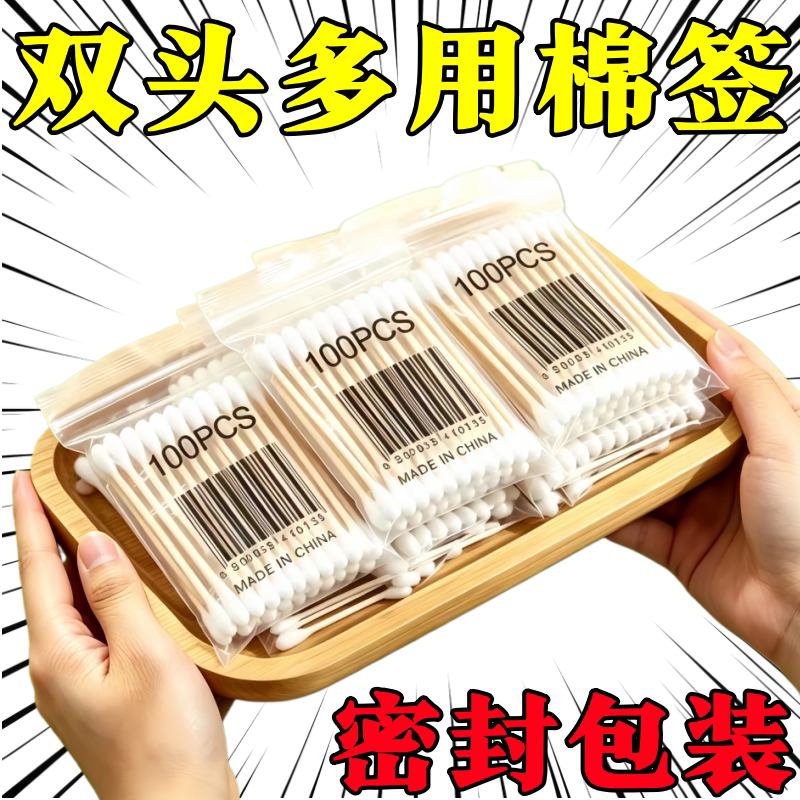 一次性圆头双头棉签柔软棉头不掉棉絮家用清洁多用棉签棉头饱满