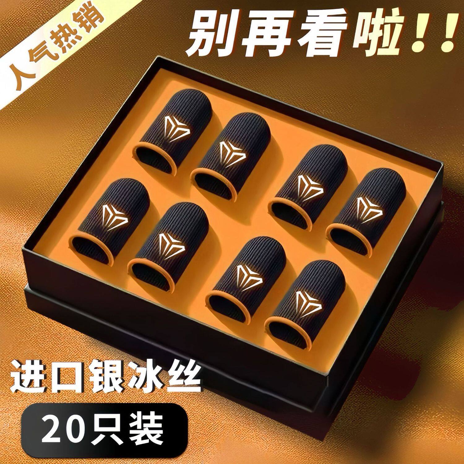 【我们特便宜】电竞指套游戏超薄防汗吃鸡神器王者手游精英神之套