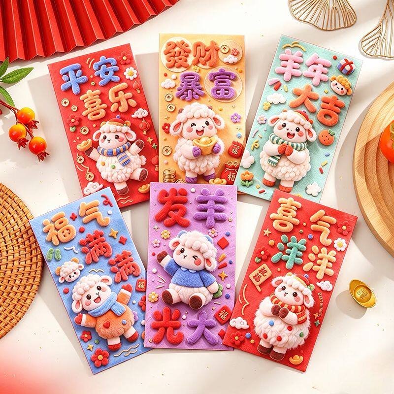 2027羊年红包新年利是封卡通立体3D红包过年拜年压岁钱萌羊红包袋