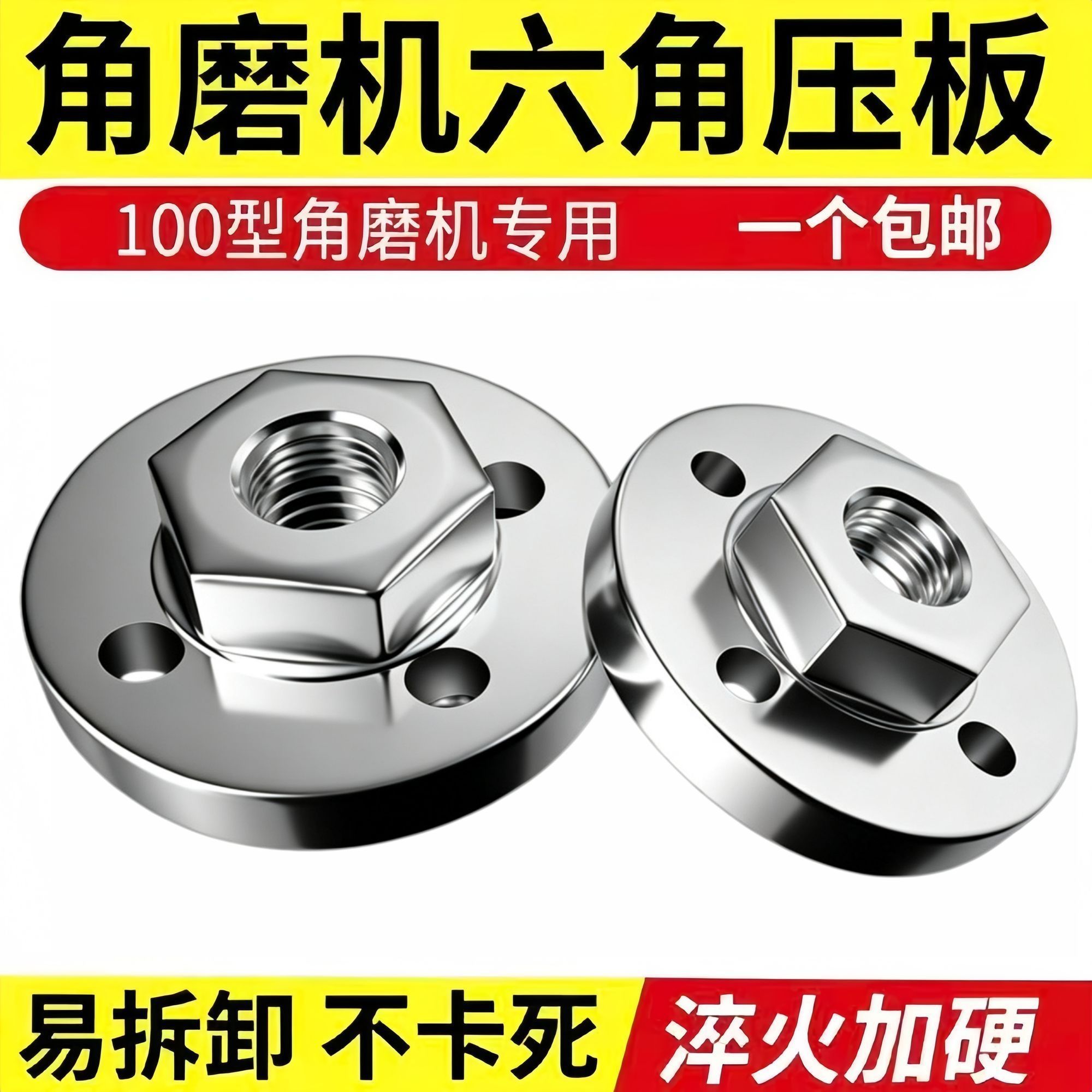 通用100型角磨机配件大全切割机六角螺丝四孔改装压板磨光机压盖