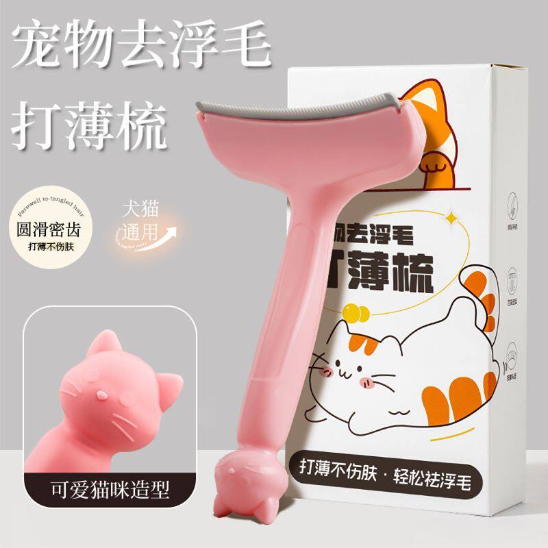 通用猫咪狗狗梳子打薄开结浮毛神器弧形宠物刀头毛发推毛打结专用