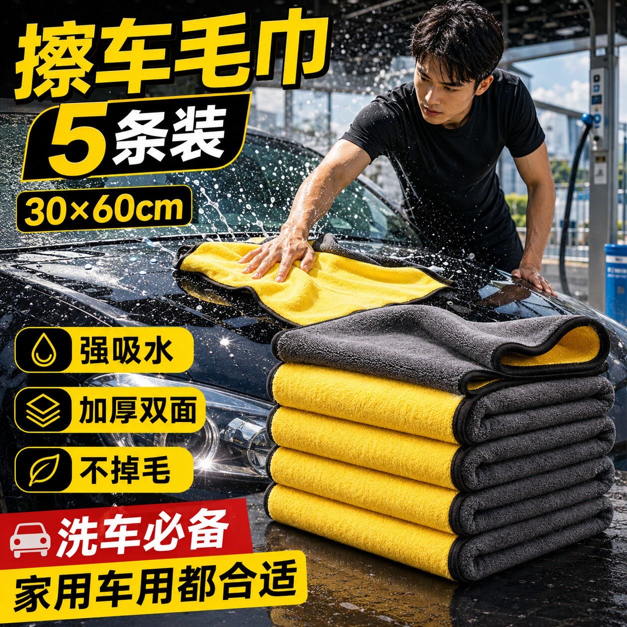 高级珊瑚绒加厚强吸水擦车巾