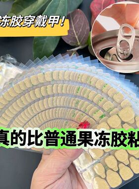 【高粘度果冻胶】超强粘性可拆卸防水美甲超薄专用穿戴专用胶