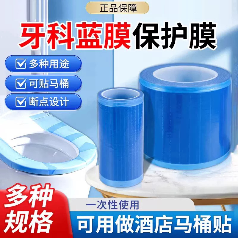 一次性牙科蓝膜隔离保护膜