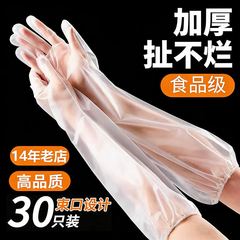 一次性CPE家务手套加长束口厨房洗碗薄款洗衣清洁防水食品级长袖