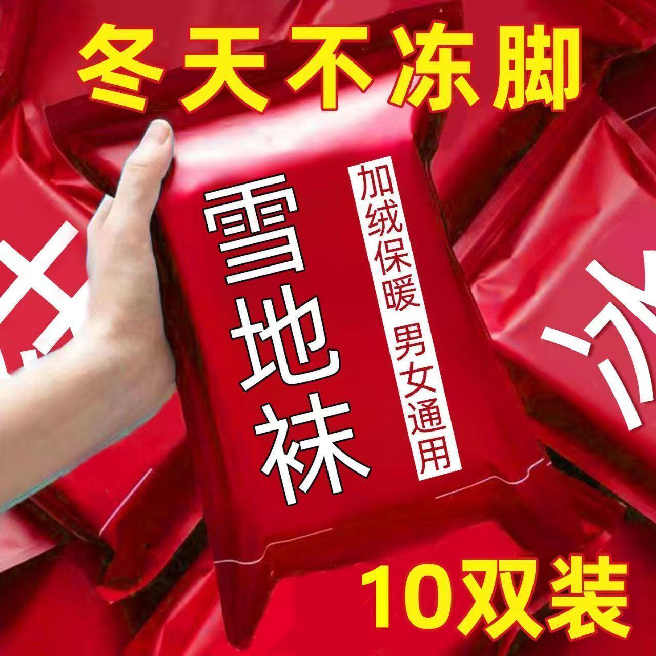 【10双装】加绒袜子女秋冬季加厚雪地袜防冻保暖耐磨抗寒地板袜