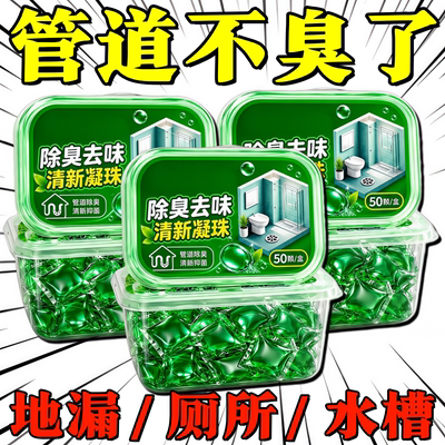 管道除臭凝珠防返臭神器厨房厕所反除臭味地漏卫生间通用防反臭