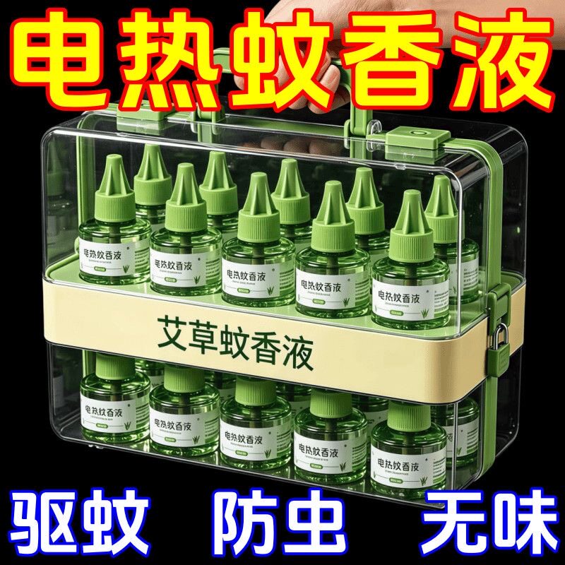 电热蚊香液无味儿童家用灭蚊驱蚊液水婴儿孕妇专用插电式防蚊神器