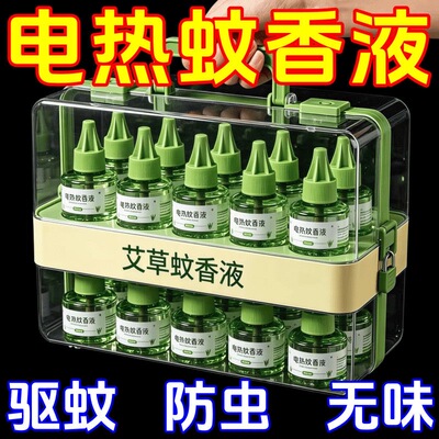 电热蚊香液无味儿童家用灭蚊驱蚊液水婴儿孕妇专用插电式防蚊神器