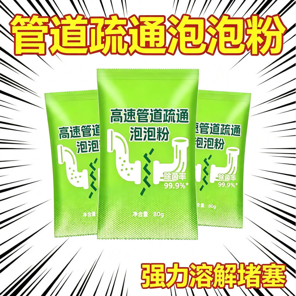 【管道疏通】正品泡泡粉溶解厨房管道油污马桶堵塞下水道除臭神器