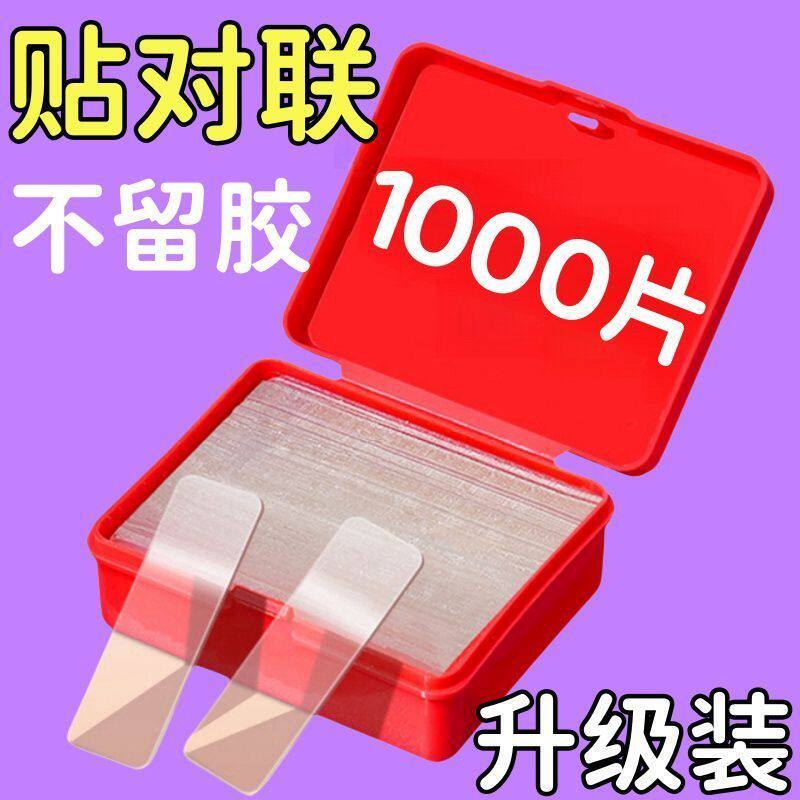 透明无痕贴对联春联专用双面贴婚车婚房不残留强力高粘纳米双面胶