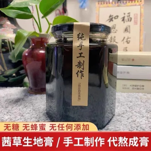 倪海厦茜草生地膏北京同仁堂原材料生地茜草膏洗发乌黑