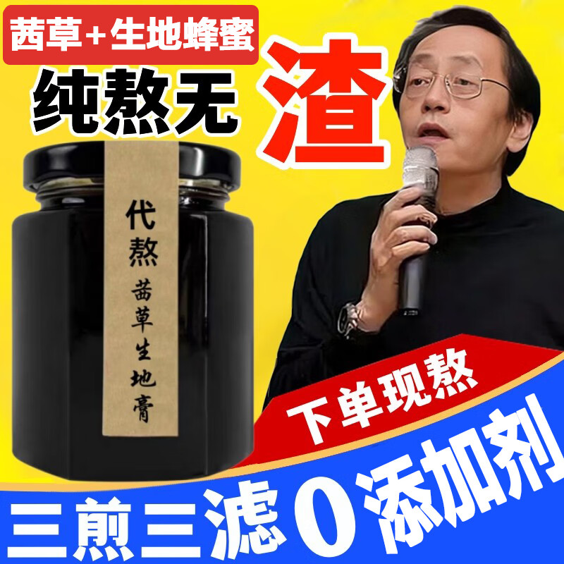 倪海厦茜草生地膏北京同仁堂原材料生地茜草膏洗发乌黑