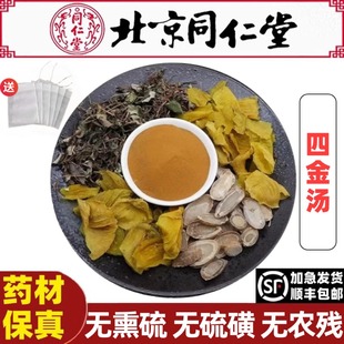 同仁堂四金汤材原料金钱草海金沙鸡内金郁金
