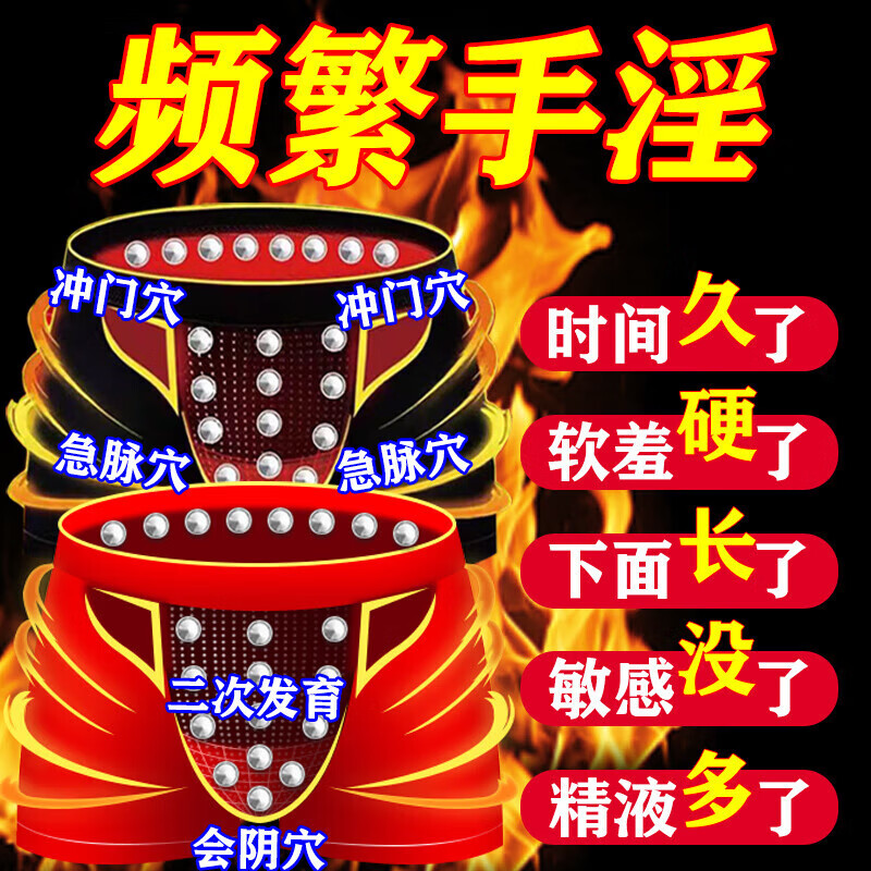 英国卫裤男士内裤男提睾丸功能型摩擦降低敏感度增大粗硬磁石内裤图片