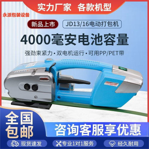 JD13/16手提式电动打包机PP带PET塑钢带免扣V2全自动热熔打包机厂