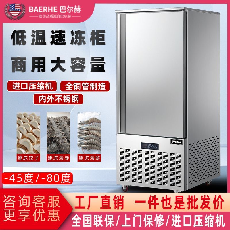 烘焙速冻机风冷冰柜商用急冻水饺饺子包子冷冻油条插盘冰箱冷冻柜