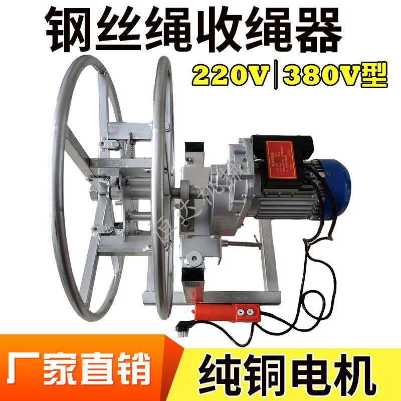 钢丝绳收绳器电动吊篮电梯更换拉绳机卷线机220V电缆安全绳收工厂