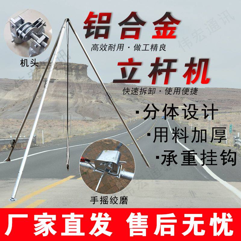 原厂铝合金立杆机扒杆起杆器三角架抱杆电线杆全套人字电力立工厂