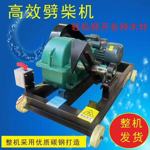 全自动电动劈柴机220V农村家用