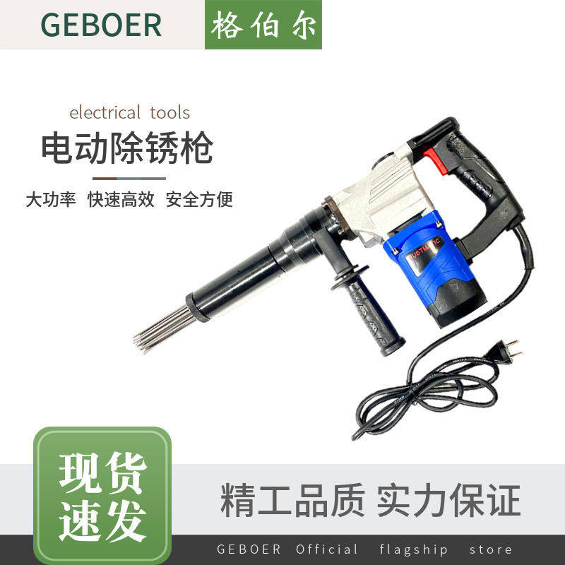 电动工具电动除锈枪 船用针式除锈枪,大功率喷射铲刀IMPA 591工厂