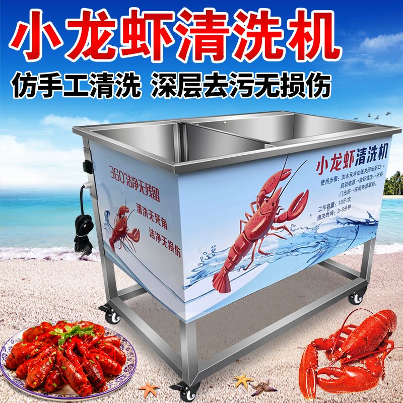 新款小龙虾清洗机商用全