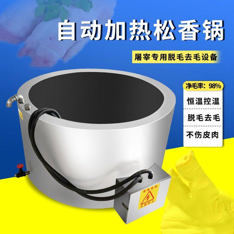 全自动电加热一体松香锅