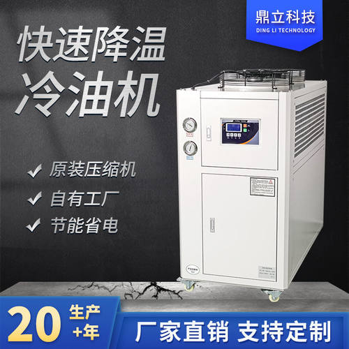5匹工业冷油机液压站10降