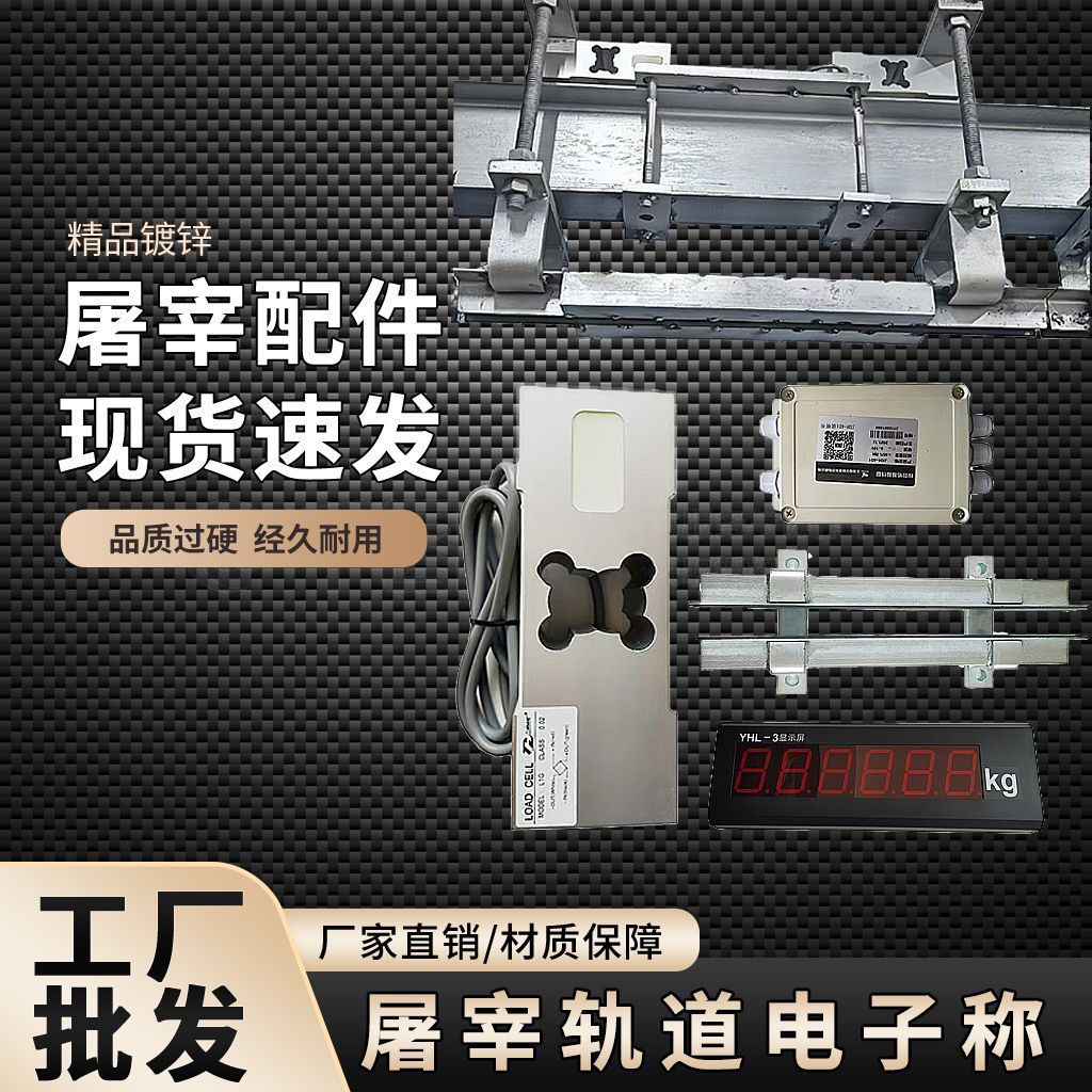 屠宰场设备轨道电子称吊