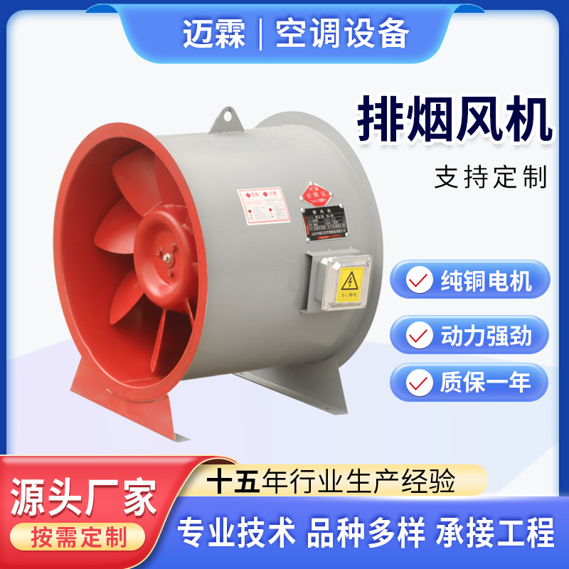 HTF-II消防排烟风机单双速消防排烟风机耐高温混流式消防排烟风机