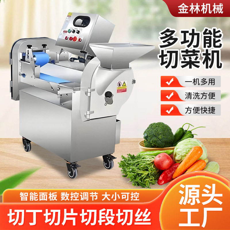 食堂大型切菜机多功能商用切块机手动全自动果蔬切丁切片切段机
