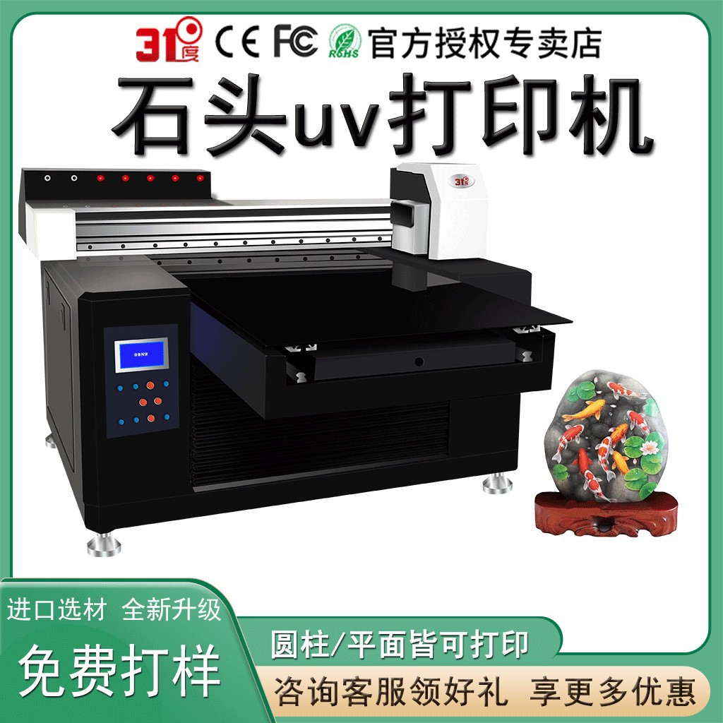 31度UV打印机石头冰箱贴字画水晶标石头塑料杯子鹅卵石绘印刷机器