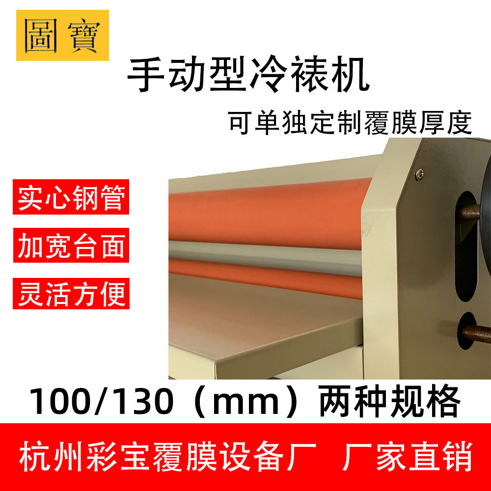 图宝彩宝覆膜机冷裱机LBS100/130印刷写真包装手摇装裱手摇