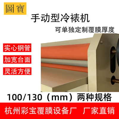 图宝彩宝覆膜机冷裱机LBS100/130印刷写真包装手摇装裱手摇冷裱