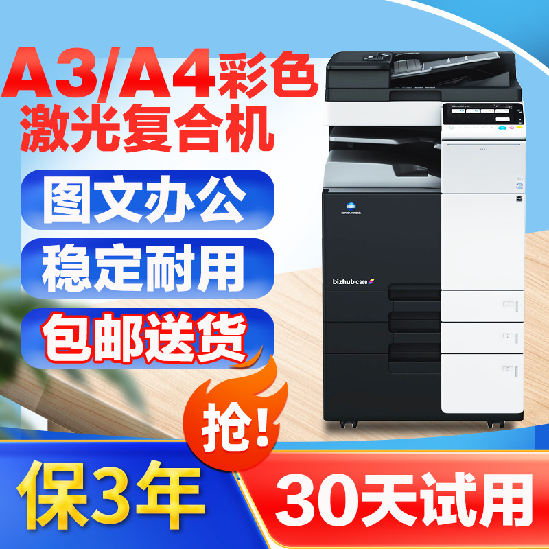 柯美c368彩色激光打印机办公商用a3大型复印机自动双面扫描一体机