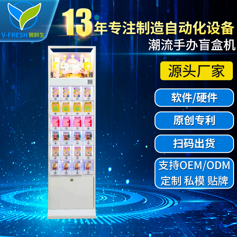 自动售货机智能扫码盲盒机网红手办礼品格子盲盒无人售货机WX-S08