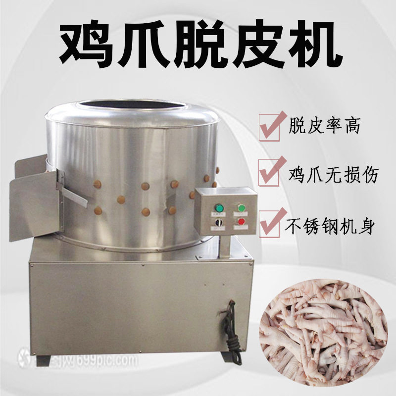 鸡爪脱皮机连续式鸡脚去皮机械电动鸡爪剥皮机无损伤型凤脚去皮机