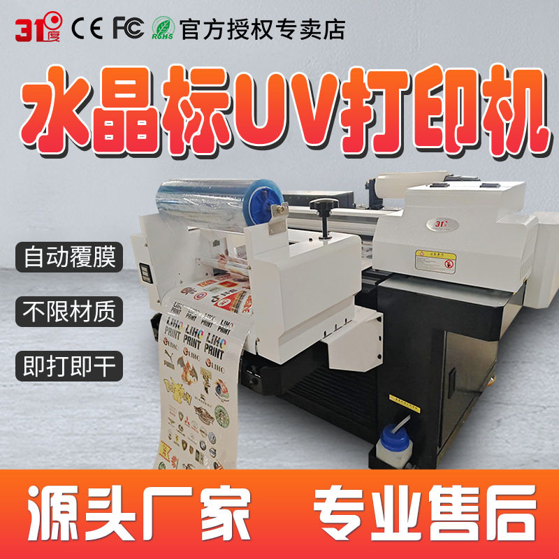 厂家31度水晶标uv打印机转印贴金属木板PVC商标图案卷材平板一机