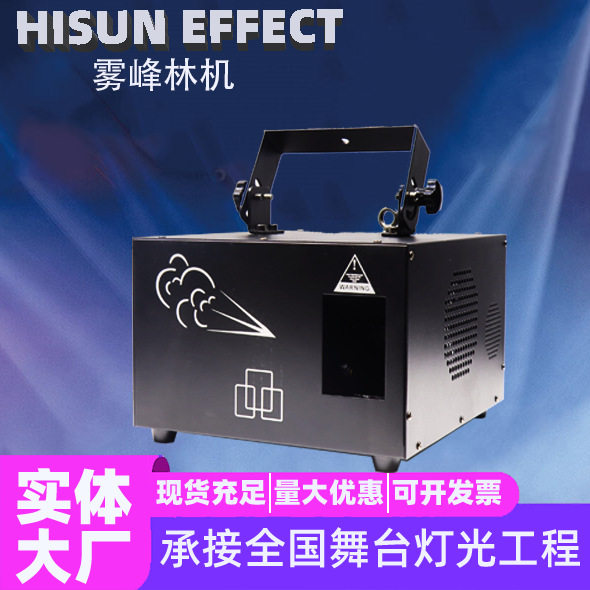 1600W智能遥控雾峰林薄雾机舞台婚庆KTV商用舞台演出地雾特效设备