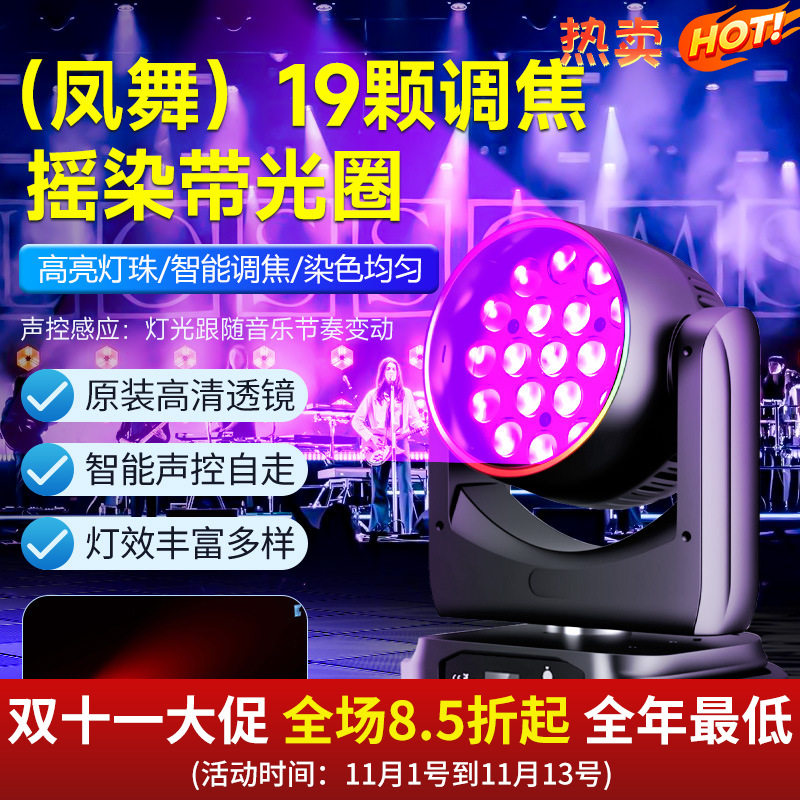 19颗四合一调焦摇头染色灯婚庆酒吧清吧夜店舞台LED全彩染色帕灯